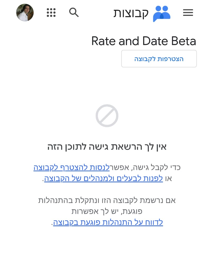 Google Groups page for Rate and Date Beta in Hebrew, showing the Join group button